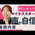 【ボンボンバスト】レンタルサロン開業予定のオーナー様✨全てが不安でしたが、こんなに結果が出るんだったら面白そう！と思いました‼️【卒業生インタビュー】
