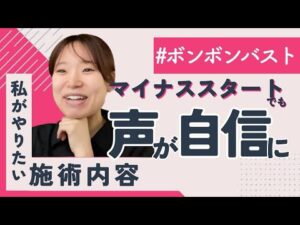 【ボンボンバスト】レンタルサロン開業予定のオーナー様✨全てが不安でしたが、こんなに結果が出るんだったら面白そう！と思いました‼️【卒業生インタビュー】