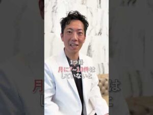 【失敗しないためのドクター選び】豊胸カウンセリングで聞くべき３つの質問とは？#豊胸 #美容整形 #美容クリニック