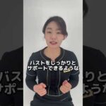 バストが大きくて肩こりが辛い！