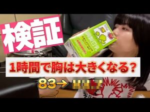 【検証企画】バストアップできる方法を試したら〇〇cm増えた！？【びばりーぎゃるず 切り抜き】