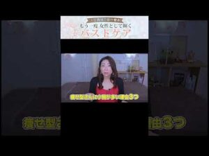 40代痩せ型さんのバストアップの秘訣！#shorts #バストアップ #美容 #バストケア