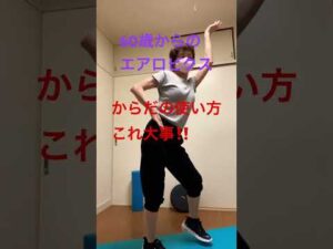 ヒップアップとバストアップ編#肩凝り#腰痛#姿勢作り#自分の足で歩く