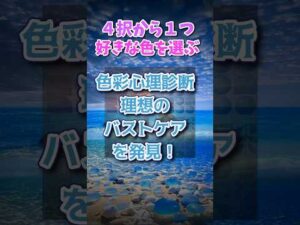 色のイメージから貴女のバストケアを診断  #バストケア #診断 #バストアップ