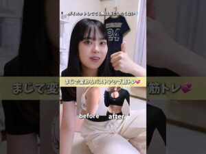 ダイエットしてるけどバストアップはしたいよね任せて💕︎#垢抜け #ダイエット#バストアップ #バストアップ効果 #バストアップトレーニング#美容