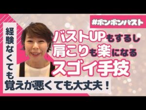 【ボンボンバスト】サロン歴14年オーナー様✨ボディマッサージは未経験で覚えが悪いから不安だったけど、楽しかったです❣️【卒業生インタビュー】