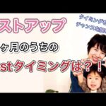 バストアップのBestタイミング【おっぱい復活を目指すあなたへ】