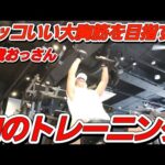 カッコいい大胸筋を目指す❗57歳おっさん胸のトレーニング#筋トレ #大胸筋#胸トレ#バストアップ効果#エニタイム#ダイエット中