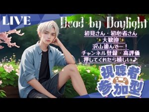 【dbd】【参加型】のーぱん健康法でバストアップ効果があるってマ⁉️DBD～んじゃ昔はきょぬーだらけじゃん #196