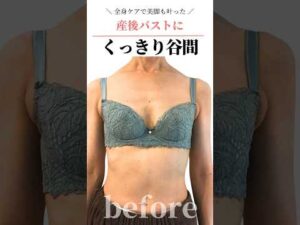 全身ケア◎美脚も！産後バストにくっきり谷間 #cocia #バストアップサロン #shorts #美バスト #表参道 #バストアップ