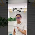 コンビニやスーパーで買える！バストに良い食材🍙たまには手を抜いて出来合いのもの食べても良いですよね♪#バストアップ #ボディメイク #綺麗になりたい #綺麗に痩せる #峰不二子ボディ