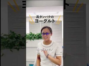 コンビニやスーパーで買える！バストに良い食材🍙たまには手を抜いて出来合いのもの食べても良いですよね♪#バストアップ #ボディメイク #綺麗になりたい #綺麗に痩せる #峰不二子ボディ