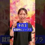 バストの形崩れあるある3選 #バストアップ #下垂 #ブラジャー #美容 #スポブラ #ウォーキング #ランニング #ナイトブラ #ナイトルーティン  #shorts #ブラデリス #ガールズトーク