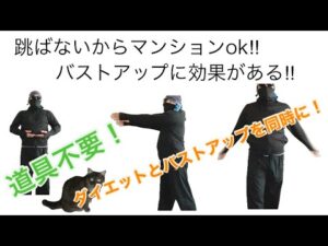 【バストアップ‼︎】エクササイズ運動約2分間！