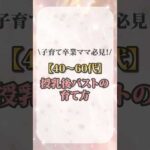 【４０～６０代】子育て卒業ママ必見！授乳後バストの育て方 #cocia #バストアップサロン #shorts #美胸 #表参道 #バストアップ