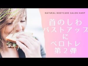 お顔のたるみ、左右差、二重顎とバストアップといいことづくめのベロトレやってみました結構難しい　　＃セルフケア　＃美容　＃トレーニング　＃たるみ改善　＃むくみ　＃バストアップ