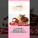 バストのハリには豆乳より断然コレ！#shorts #バスト #豆乳#アンチエイジング #美容