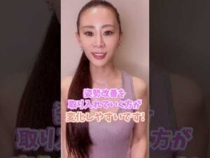 バストに姿勢は関係ありますか？！#バストケア