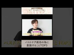 更年期でも余裕で3カップアップ#shorts #バストアップ #40代