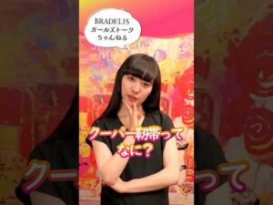 クーパー靭帯ってなに？ #補整ブラ #バストケア #インナー #ブラジャー #クーパー靭帯 #運動 #美容 #豆知識 #shorts #ブラデリス #ガールズトーク