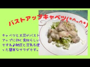 バストアップキャベツ？　マクロビオティックの理論に基づいたヴィーガン料理を作っています。