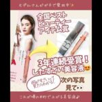 sweetモデルさん愛用品に掲載されたバスト美容液がすごい！！#shorts