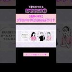 【ウソ？ホント？】ブラにパッドを入れたらダメ！？ #バストケア #shorts #美容 #自分磨き #スタイルアップ