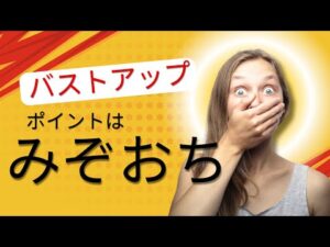 【4分】初心者でも大丈夫【姿勢を意識しながらバストアップも可能】胸トレ