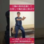 たった20回！垂れ乳解消バストアップ術