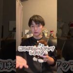 究極の体質改善 part1 #shorts #脂肪豊胸 #バストアップ