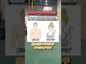 胸トレweek Saturday ダイヤモンドプッシュアップ #shorts  #トレーニング #ダイエット#trxトレーニング #training #diet #筋トレ#胸トレ #バストアップ