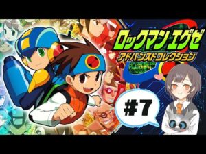 【完全初見】ロックマンエグゼ無印⑦ネット販売でバストアップ?欲しい(´っ･ω･)っ★初見さんも大歓迎★ Twitch同時配信【#ロックマンエグゼ】
