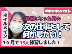 【ボンボンバスト】ビューティーワールド東京後、名古屋で体験‼️「初めての感覚でした✨」【卒業生インタビュー】