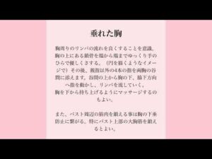 タイプ別バストアップマッサージ　垂れ乳　離れ乳　削げ乳　貧乳