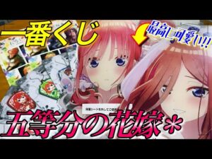 【一番くじ】公式ショップ＆ONLINE限定販売！？ごとよめシリーズ初のバストアップアクリルボードをラインナップ化！！