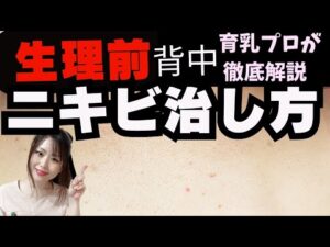 その背中ニキビ大丈夫?バストアップできないサインかも?広島バストアップ専門ラピシアローズサロンSiele(シエル)広島店八丁堀駅徒歩３分