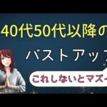 【驚きの事実！バストアップには下半身ストレッチが鍵♪簡単エクササイズ紹介】