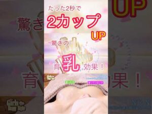 たった2秒で2カップアップ！？驚きの育乳効果！ #育乳 #バストアップ #バストケア #バストアップ効果 #バストマッサージ
