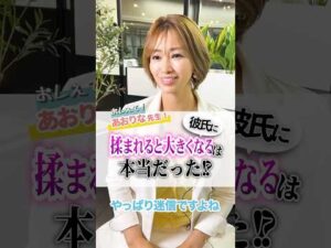 彼氏に揉まれると大きくなるって本当！？ #育乳 #バストマッサージ #バストアップ #バストアップしたい #バストケア