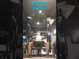 57歳おっさんデクラインプレスで大胸筋下部を鍛える‼️#筋トレ#筋トレ初心者#大胸筋#胸トレ#エニタイム#バストアップ効果