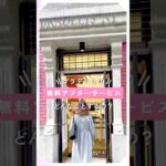 【店舗サービス】無料のアフターサービスってどんなことするの？【ブラデリス】 #自分磨き #バストメイク #バストケア #shorts
