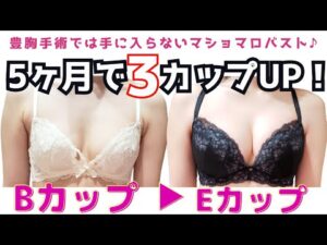 【20代限定の間違えたバストアップ】失敗しない育乳方法｜広島店育乳バストアップ専門ラピシアローズサロンSiele（シエル）
