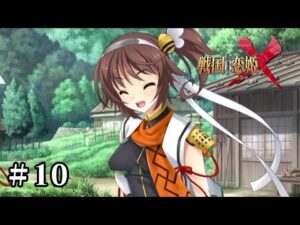 バストアップを目的とした鎧ですか？【戦国†恋姫X 〜乙女絢爛☆戦国絵巻〜】＃10