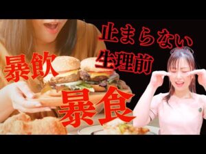 【バストアップする前に確認すること】生理前の暴飲暴食がある方バストアップ要注意｜広島店育乳バストアップ専門ラピシアローズサロンSiele（シエル）