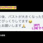 【岐阜】バストアップマッサージ（育乳）お客様の感想をまとめました！モニターも随時募集中！