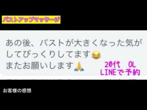 【岐阜】バストアップマッサージ（育乳）お客様の感想をまとめました！モニターも随時募集中！