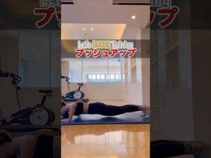 【プッシュアップ】#胸トレ #バストアップ #宅トレ #shorts