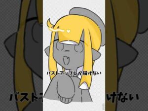 バストアップしか描けない#イラスト