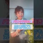 『バストケア手抜きに？NGなこと３つ』