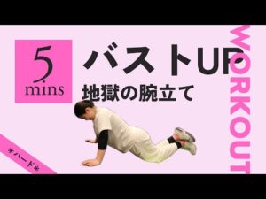 【バストアップ】これ続けてたら素晴らしいことになると思う😳【膝つき腕立て】